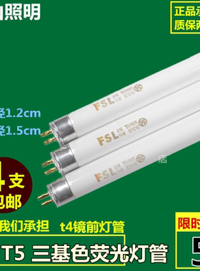 佛山T5灯管T4三基色荧光灯管G14T5/865灯管14w8w12w16w221w22w28w