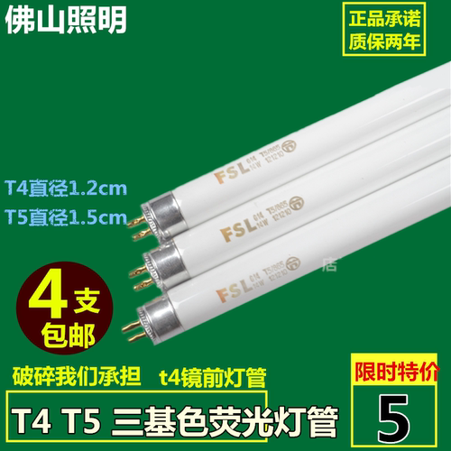 佛山三基色g14t5荧光灯管