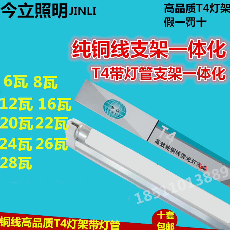 今立T4一体化灯架带灯管t4 一体化日光灯 T4灯管带支架6w8w16w28w 家装灯饰光源 直管荧光灯 原图主图