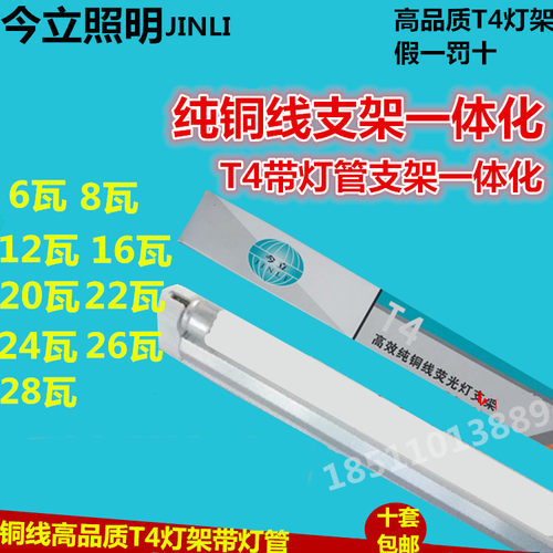 今立T4一体化灯架带灯管t4 一体化日光灯 T4灯管带支架6w8w16w28w