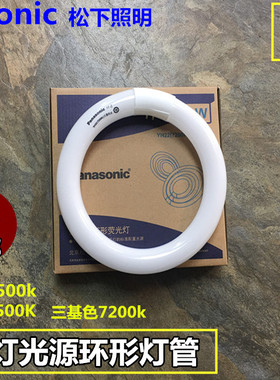 松下环形灯管YH32W三基色吸顶灯T8粗圆荧光管YH22RR 7200K 22w40w