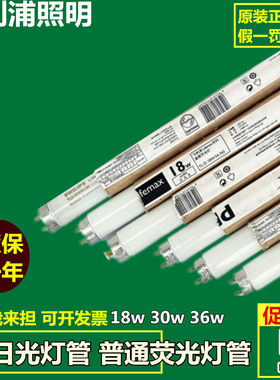飞利浦t8日光灯管T8荧光灯管格栅灯管TLD36w/54-765/tld36w54白光