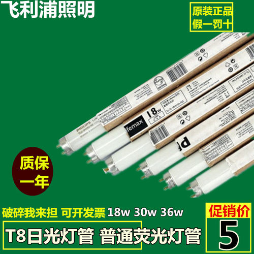 飞利浦t8日光灯管T8荧光灯管格栅灯管TLD36w/54-765/tld36w54白光