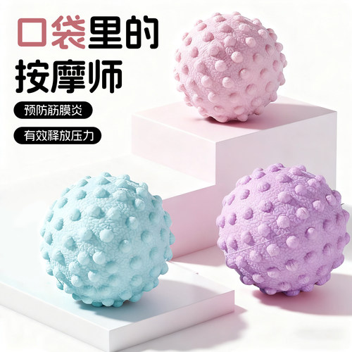 mf筋膜球按摩放松筋膜球
