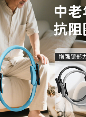 抗阻圈中老年专用老年人大腿内侧锻炼器材腿部肌肉训练器普拉提