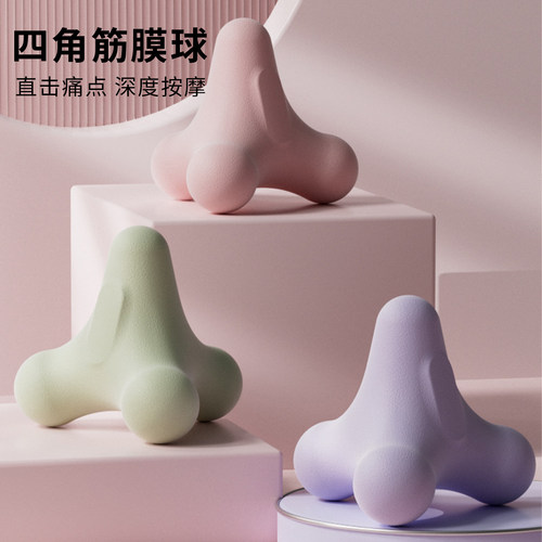四角筋膜球按摩球肩颈椎足底肩胛骨肌肉放松解经颈膜球脚底专业