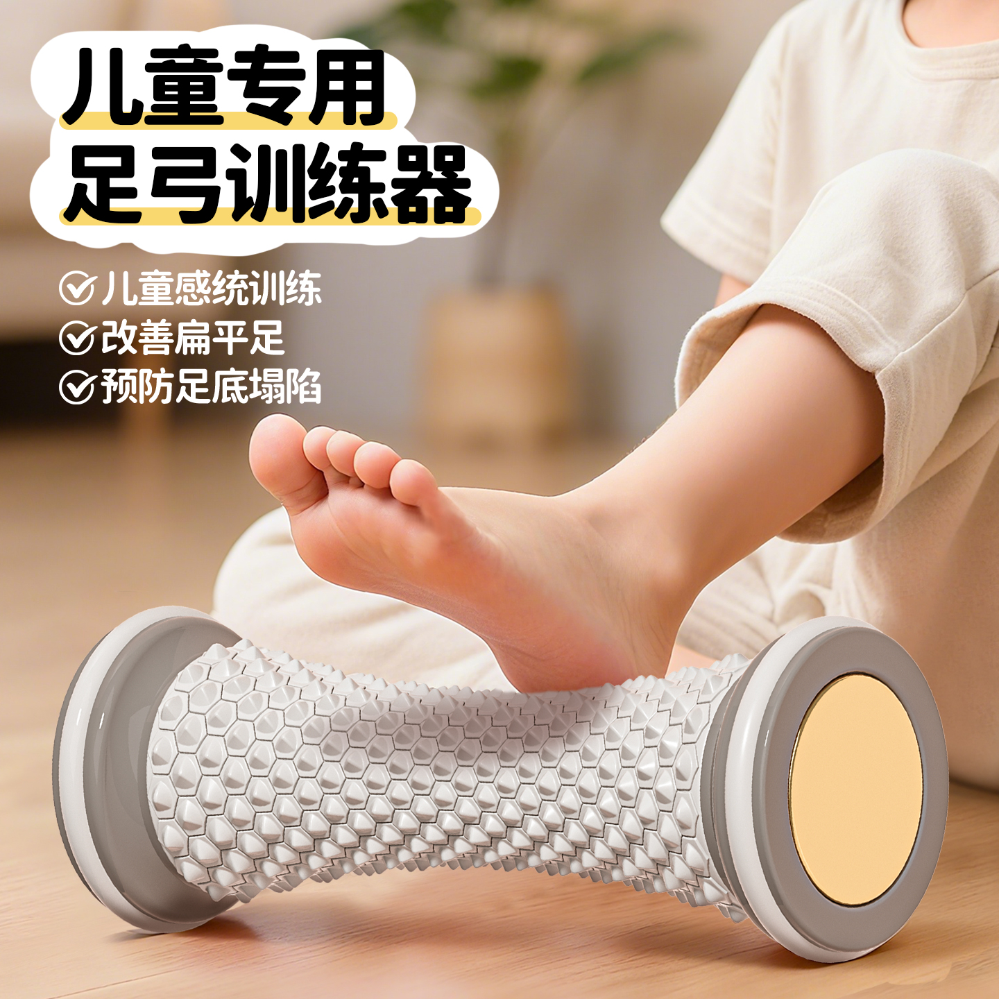 扁平足矫正脚底筋膜球足弓训练