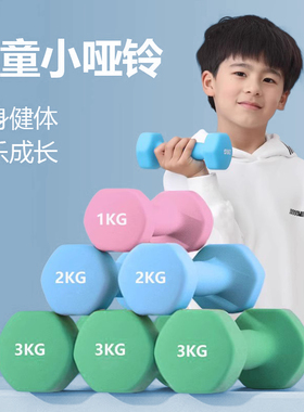 哑铃儿童款小学男生2kg一对专用举重杠铃锻炼器材家用小孩幼儿园