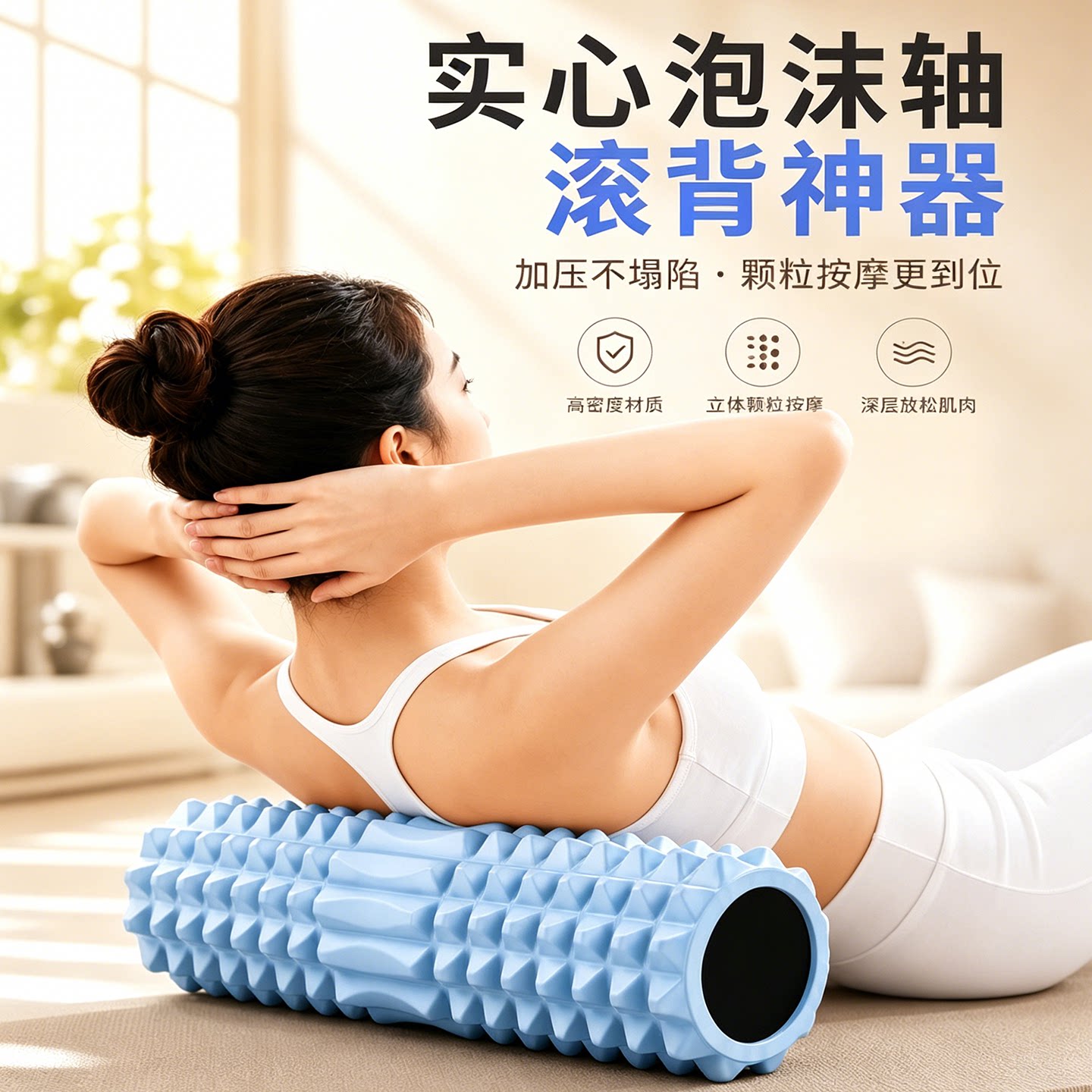 泡沫轴滚背神器肌肉放松专业滚轴图片