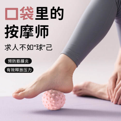 筋膜足底按摩胛球肩骨足弓肩颈膜球肌肉放松伽脚底瑜滚动经膜滚轮