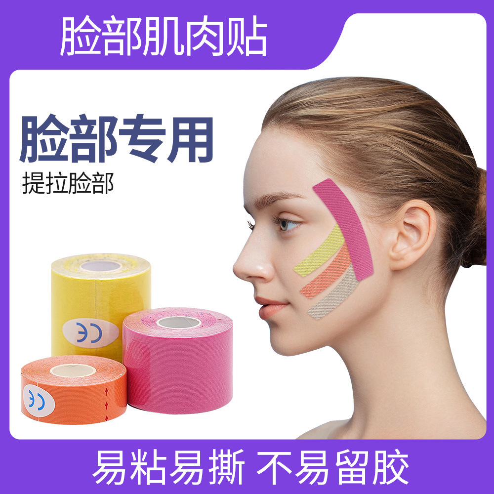 MF脸部肌肉贴提拉运动健身