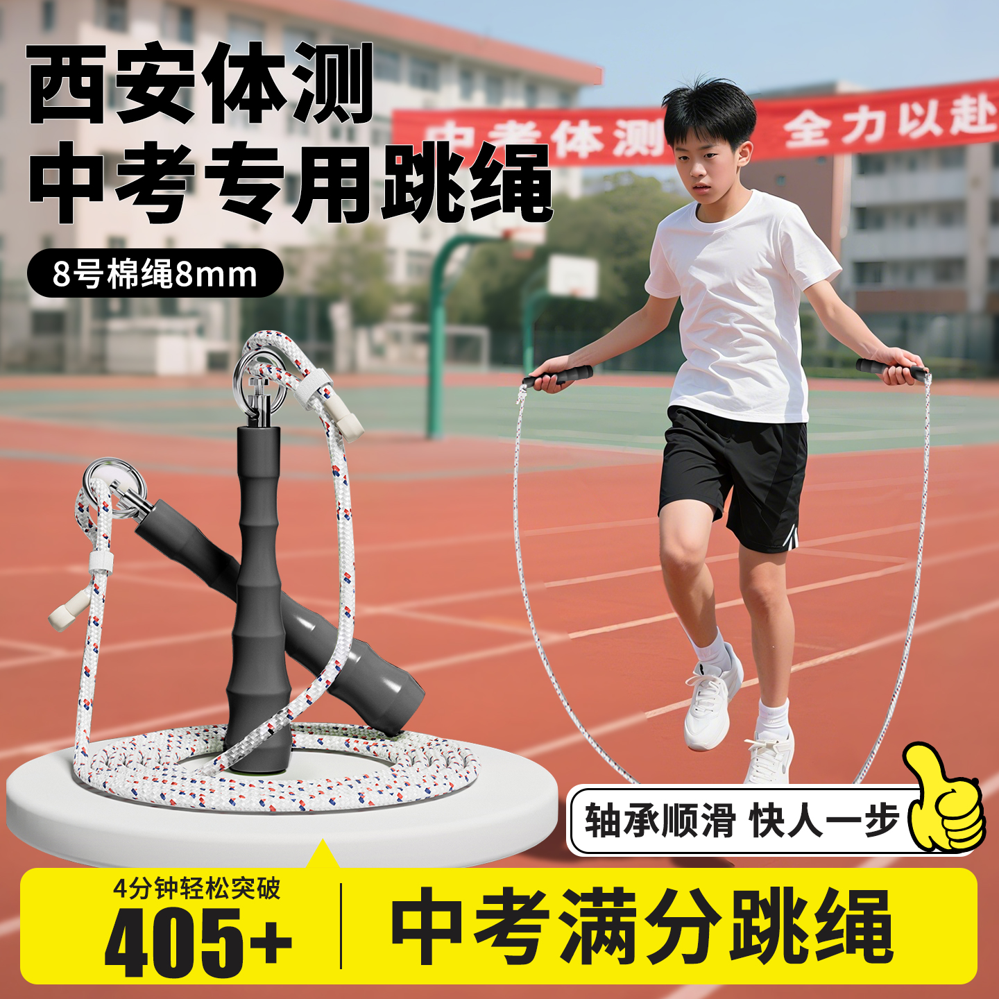 西安中考专用跳绳学生竞速