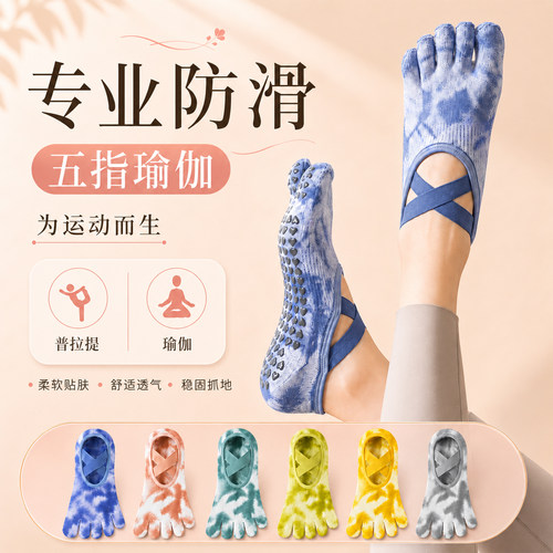 五指瑜伽普拉提袜子专业防滑运动