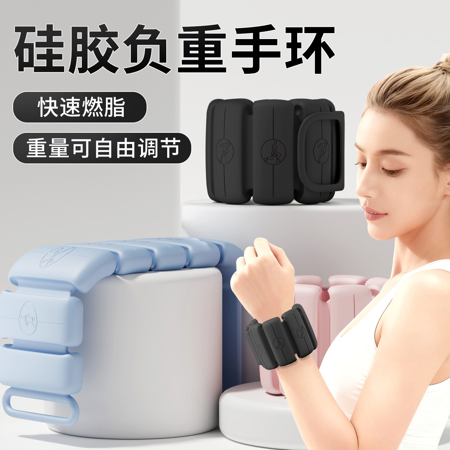 mf硅胶负重手环可调节隐形佩戴