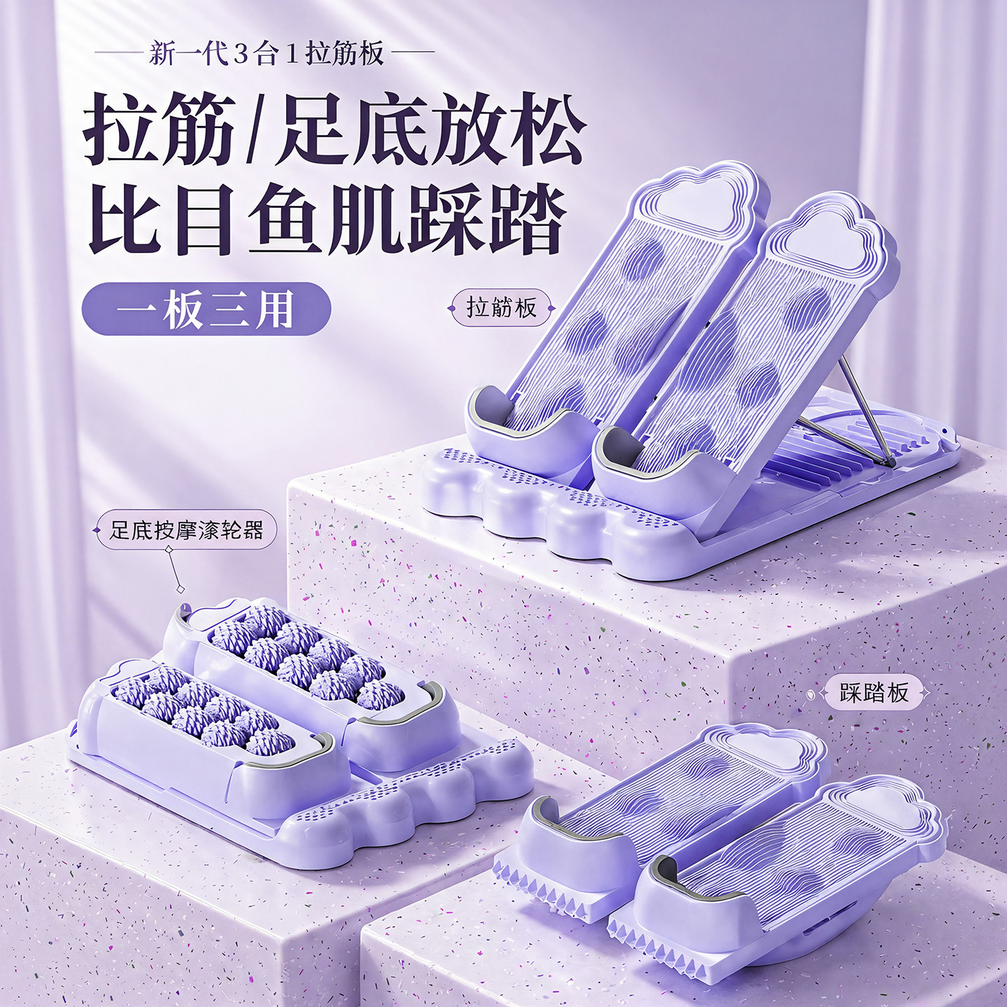 mf拉筋板斜踏板三合一小腿拉伸板