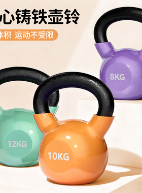 壶铃铸铁实心10kg专业女士健身家用瘦肚子6公斤甩8kg减肥塑形运动