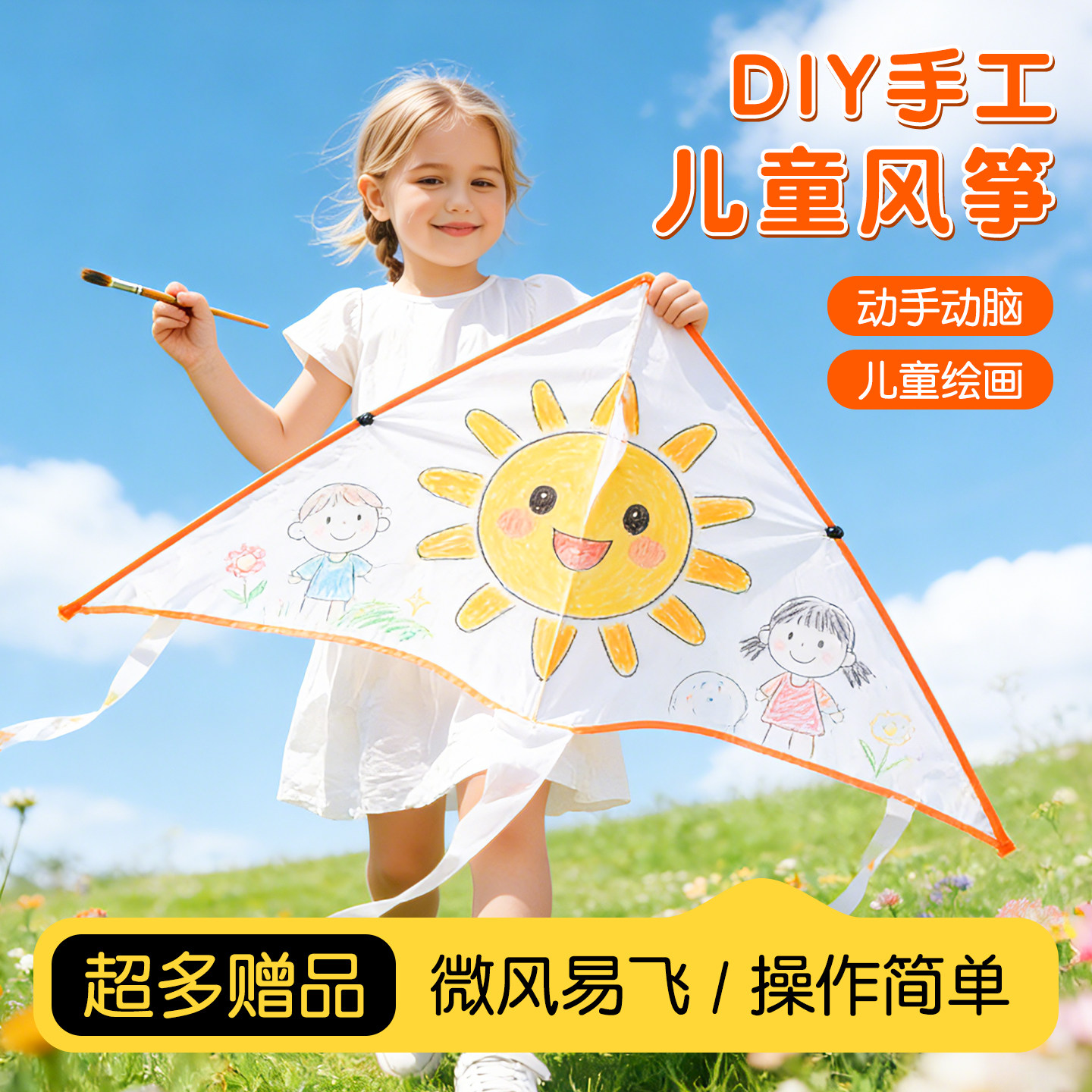 风筝儿童diy材料包微风易飞2026新款空白手绘专用手工制作小学生