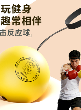 拳击反应球头戴式家用训练器材搏击格斗散打发泄减压球回弹健身球
