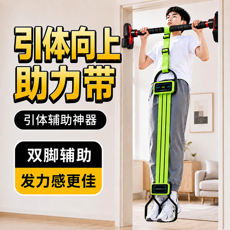 引体助力带丨引体小白秒变高分图片