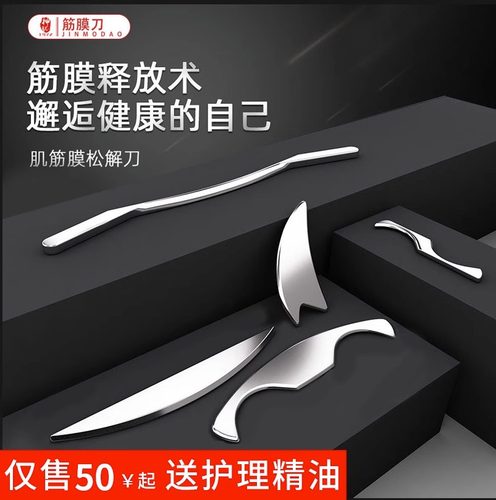 MF不锈钢全套筋膜刀放松肌肉