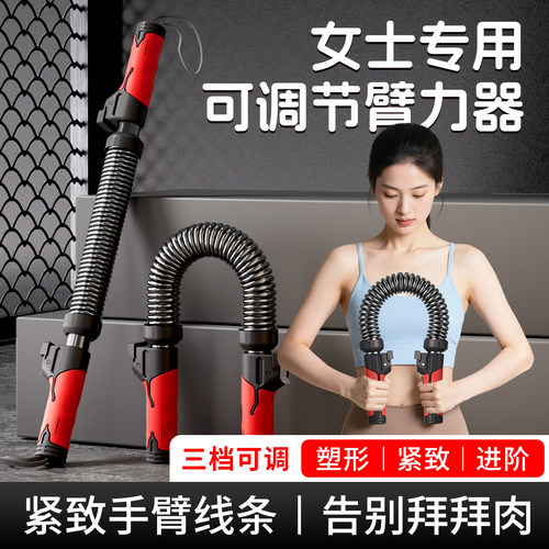 MF可调节臂力棒女士专用