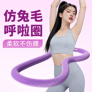 呼啦圈仿兔绒布软体女减肥收腹加重不伤腰成人瘦肚子赘肉专用神器