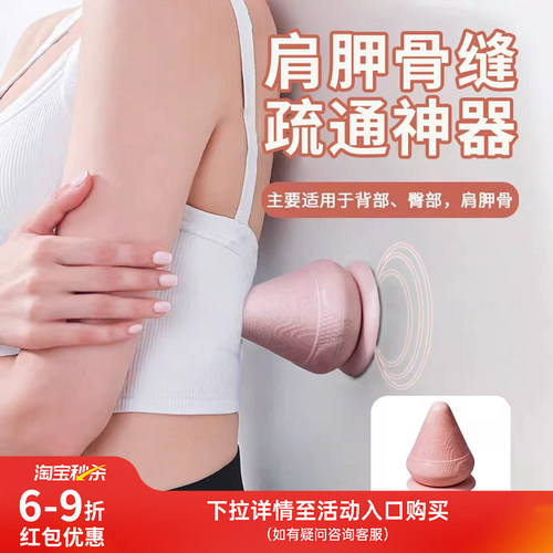 MF筋膜球吸附式吸盘背部放松