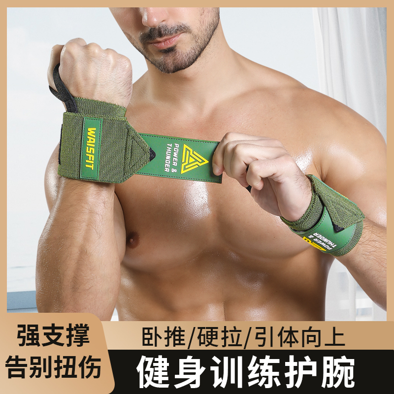 mf护腕男运动健身防扭伤
