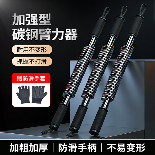 臂力棒男可调节健身器材家用