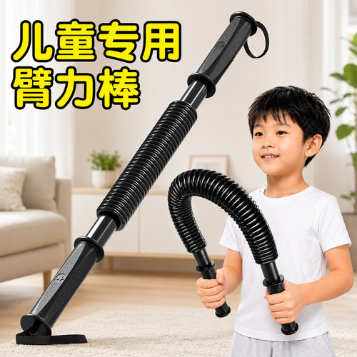儿童专用臂力棒，专为儿童设计！