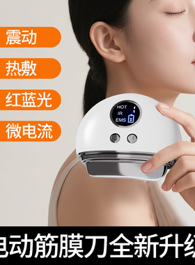 电动筋膜刀专业刮筋多功能电热筋膜刀家用刮痧肩颈肩胛骨肌肉按摩