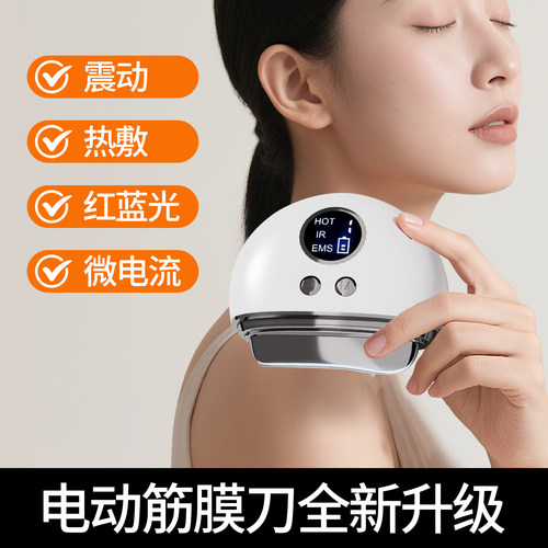 电动筋膜刀专业刮筋多功能电热筋膜刀家用刮痧肩颈肩胛骨肌肉按摩