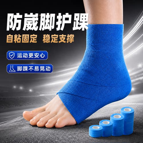 运动绷带自粘弹力护踝小腿保护套