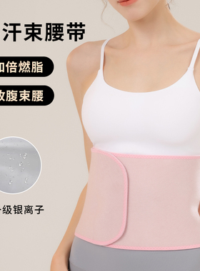 暴汗束腰带燃脂健身收腹护腰专业减肥瘦身女士运动训练跑步专用