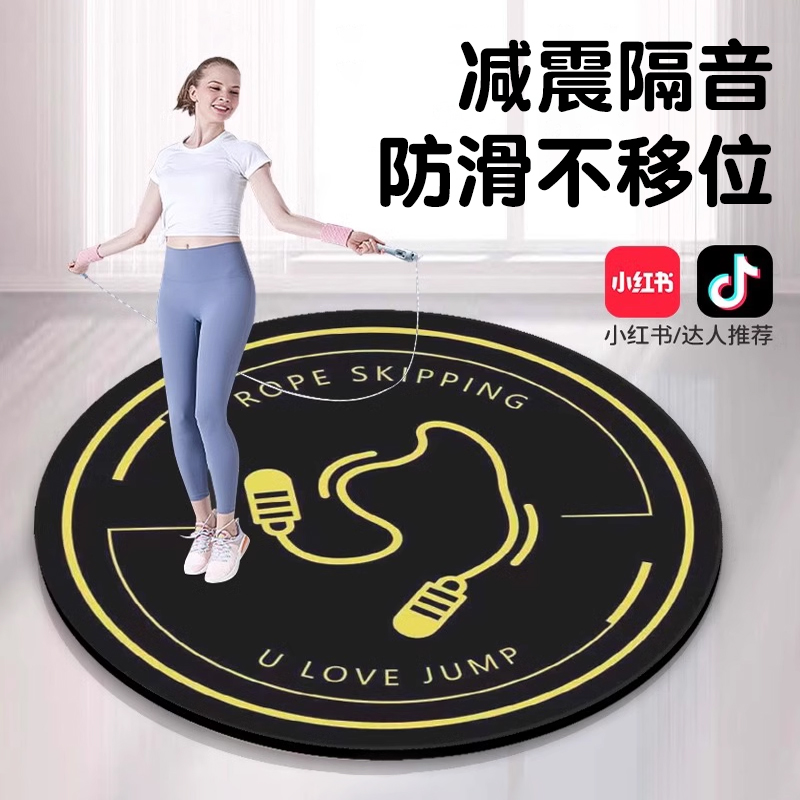 跳绳减震垫隔音静音防滑家用专业室内跳神健身垫圆形瑜伽运动地垫