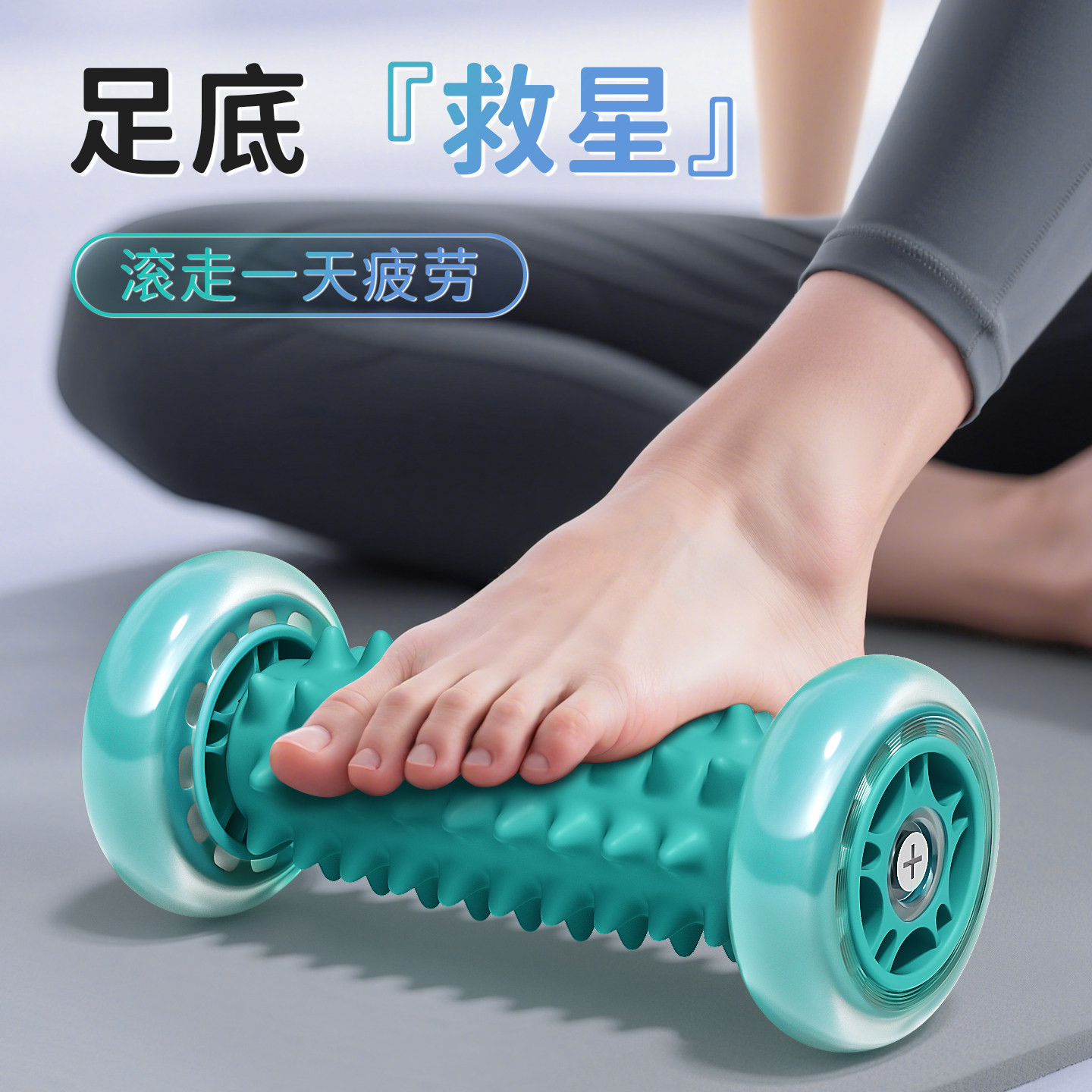 筋膜球足底足弓脚底滚轮肌肉放松
