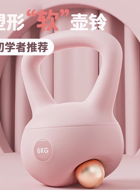 壶铃女士健身家用6公斤5kg10kg软胡玲摇摆瘦肚子运动居家器材家用