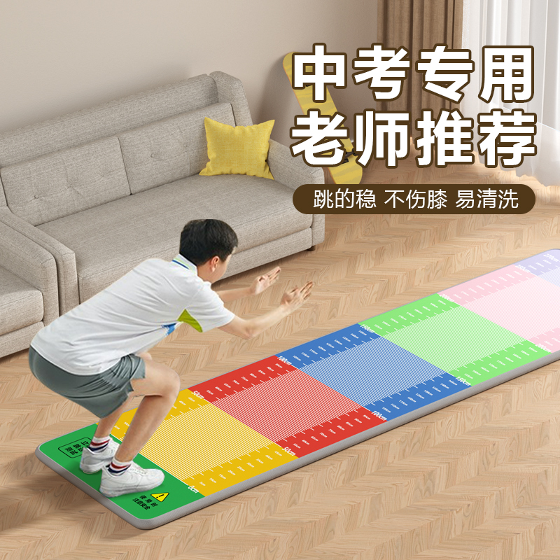 MF立定跳遠測試專用墊