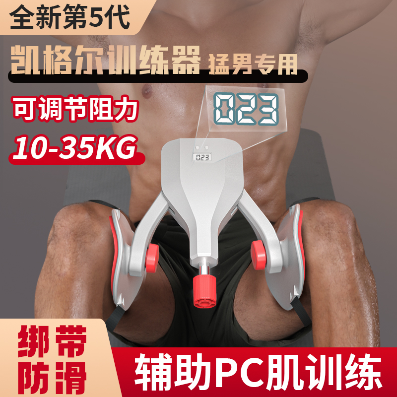 凯格尔训练器男pc肌锻炼内收大腿内侧夹腿训练器盆底肌大阻力运动