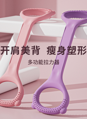 拉力器女开背练背拉伸弹力带8字拉力器女美背瑜伽八字绳健身家用