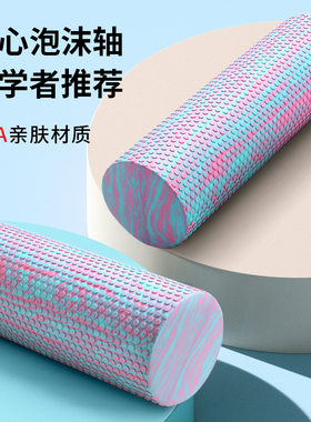 泡沫轴肌肉放松专业滚轴软实心浮点瘦腿瑜伽器材按摩松解滚背神器