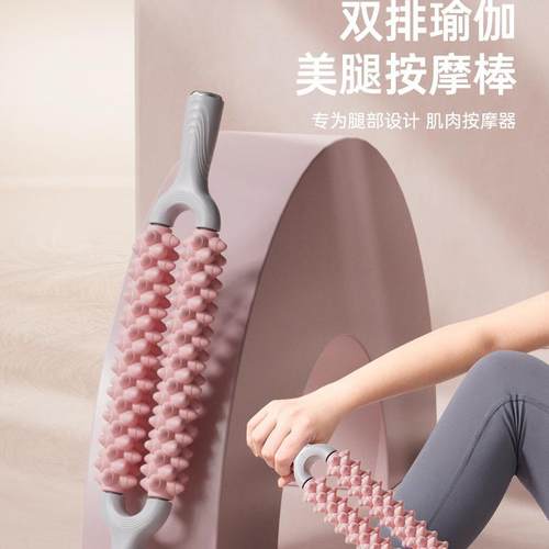 双排瑜伽按摩狼牙棒肌肉放松按摩