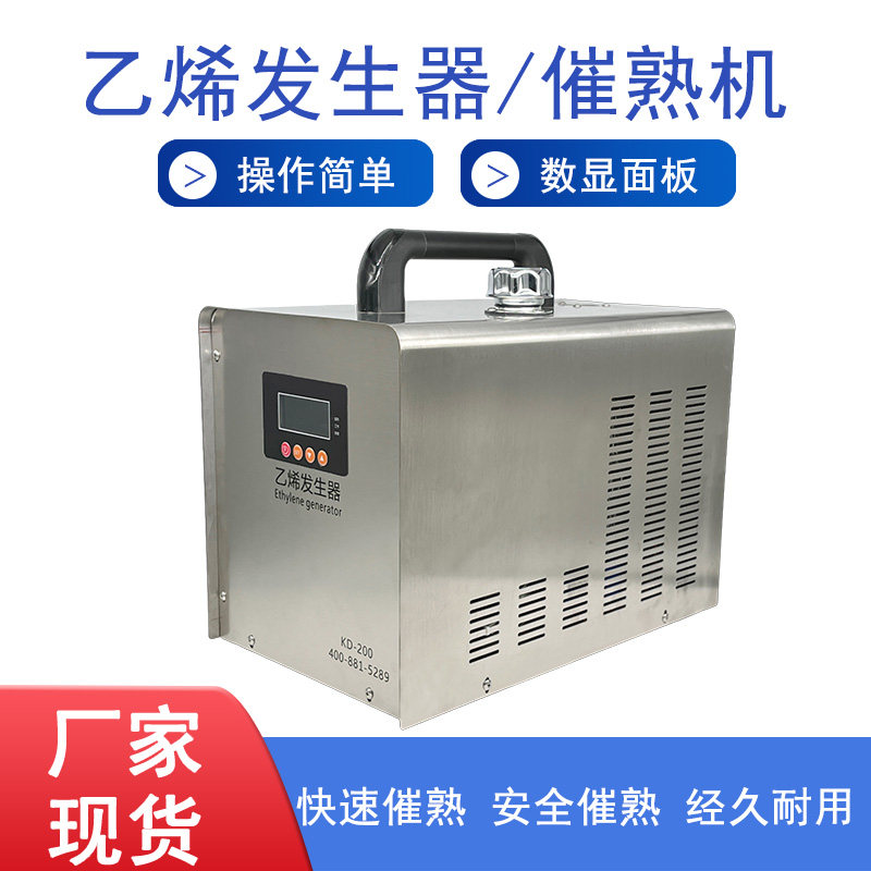威驰品牌乙烯发生器香蕉猕猴桃芒果牛油果柠檬催熟机果蔬催色催熟