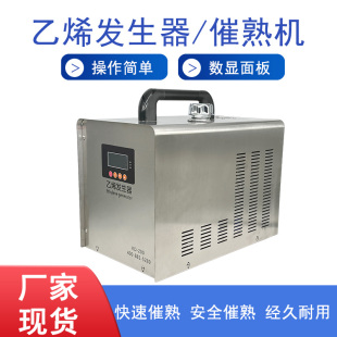 威驰品牌乙烯发生器香蕉猕猴桃芒果牛油果柠檬催熟机果蔬催色催熟
