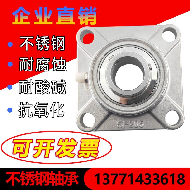 国标不锈钢轴承方形厚座UCF202 SF204 F205 F206 207 208 209 210 金属材料及制品 其他金属制品 原图主图