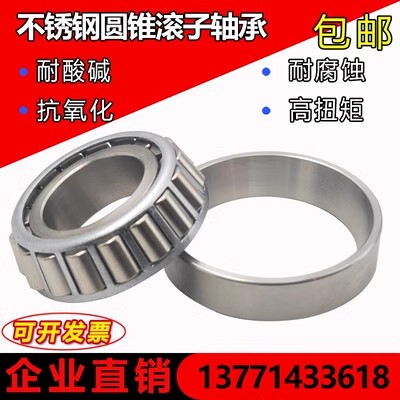 不锈钢圆锥滚子轴承 S 30305 30306 30307 30308 30309 30310