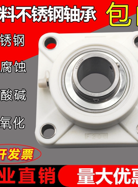 方形塑料尼龙轴承座带不锈钢轴承F204 F205 F206 207 208 209 210