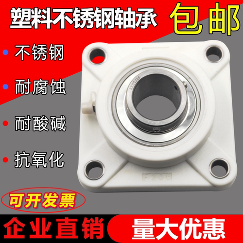 方形塑料尼龙轴承座不锈钢f205
