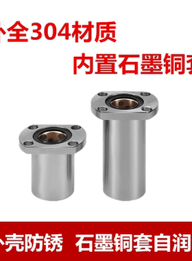 304不锈钢双切边法兰内置铜套直线轴承SLMH10UU LM12L LM16 20