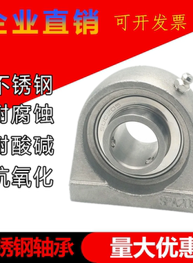 304不锈钢带座轴承 SPA204 PA205 PA206 PA207 PA208 PA209 PA210
